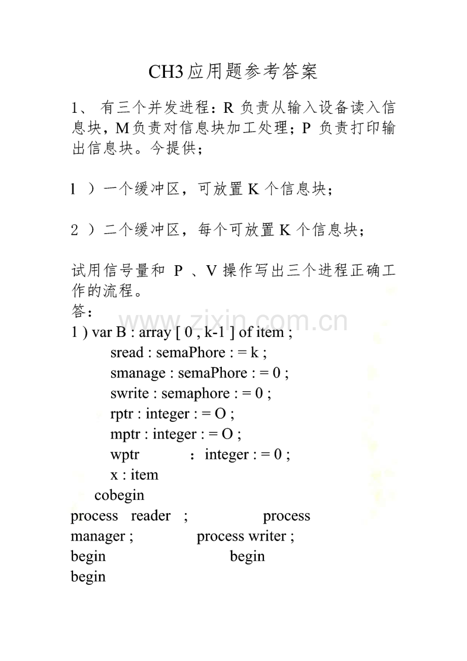 操作系统习题答案(3).pdf_第2页