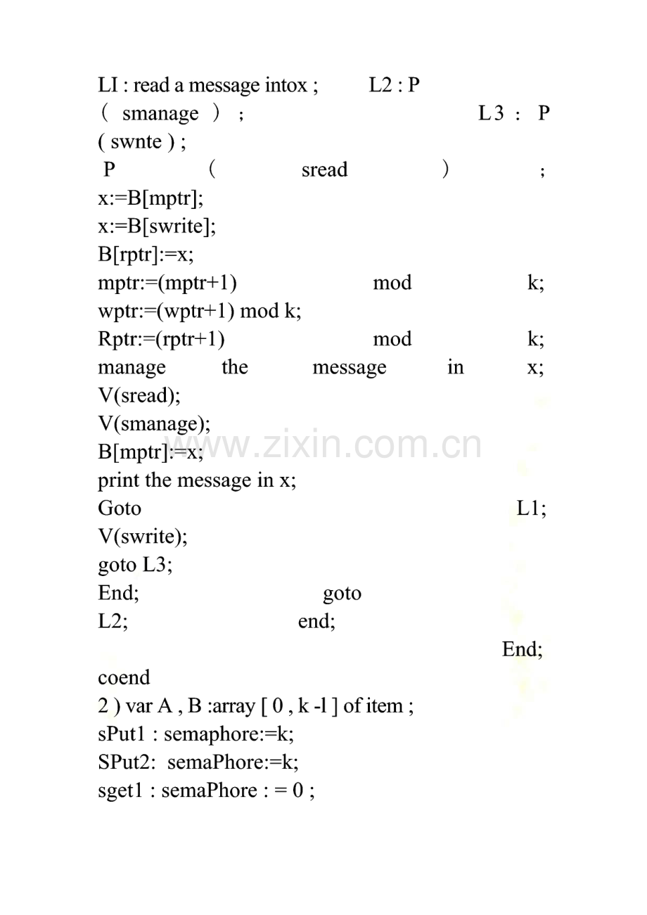 操作系统习题答案(3).pdf_第3页