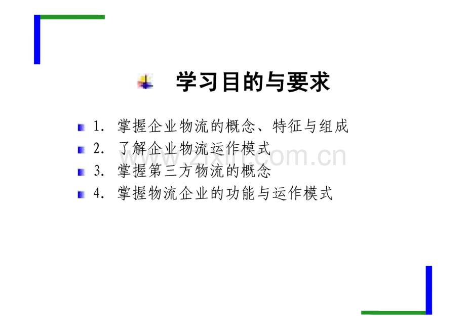 第7章 企业物流与物流企业.pdf_第2页