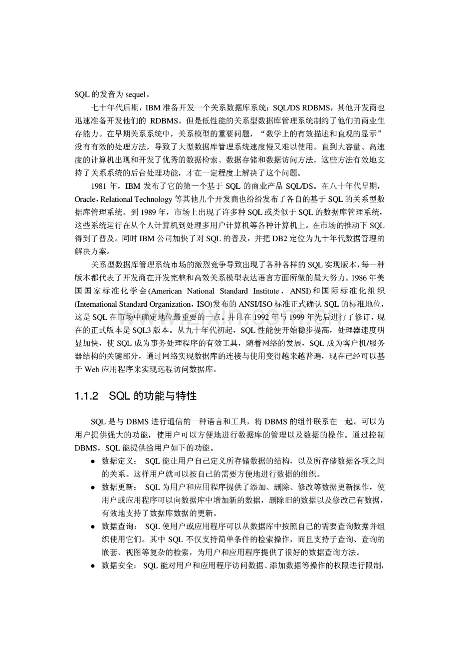 第1章 关系数据库设计.pdf_第2页