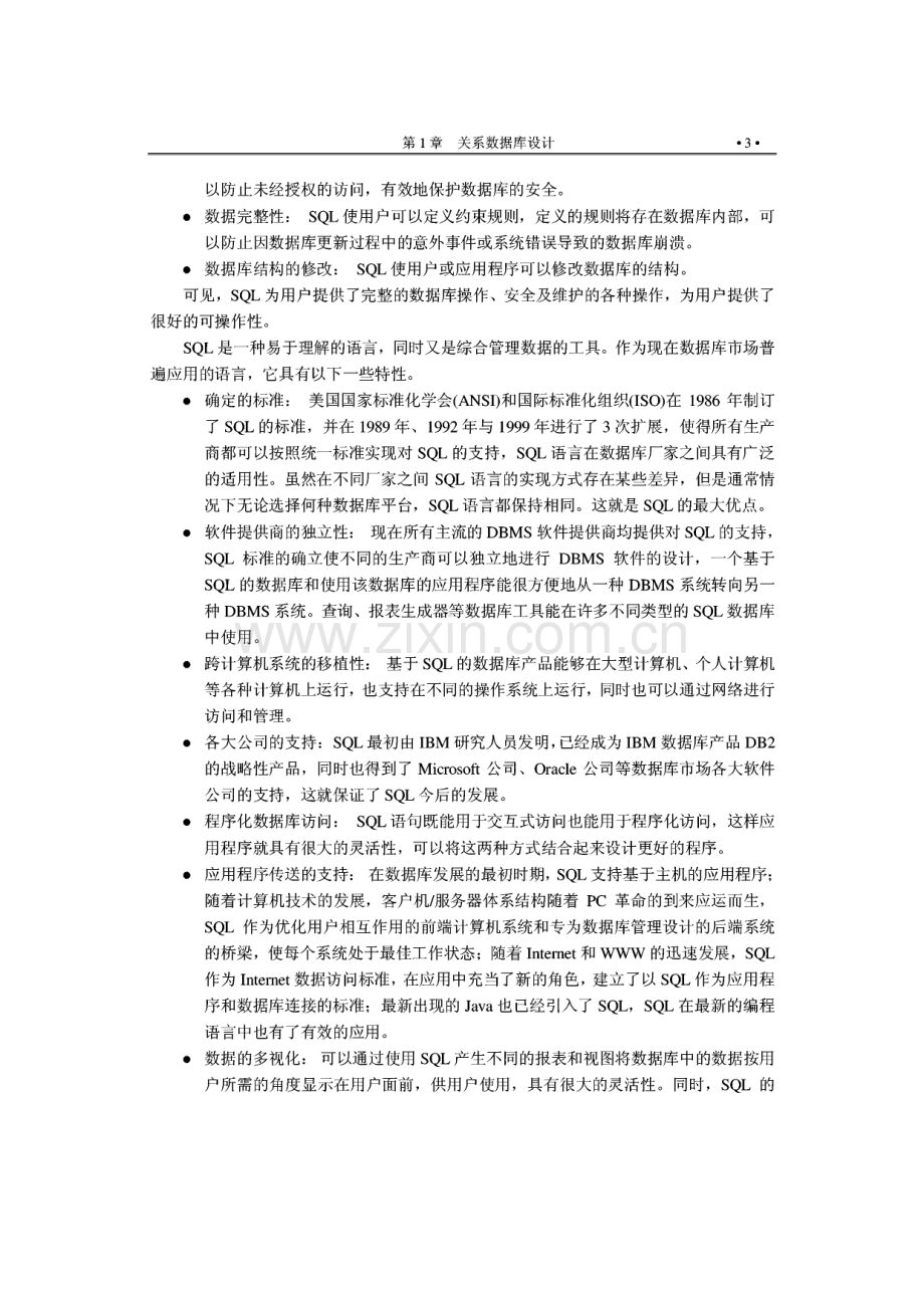 第1章 关系数据库设计.pdf_第3页