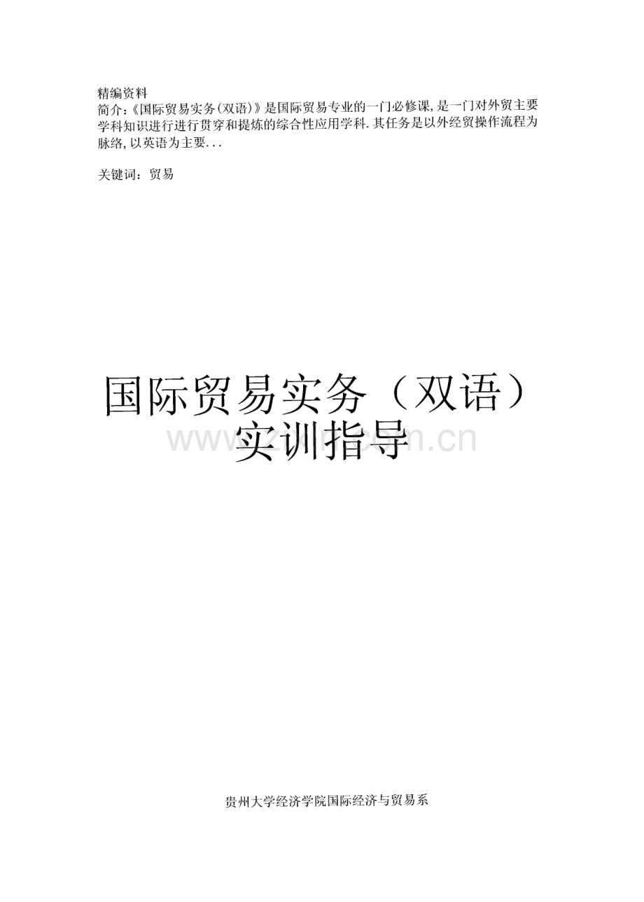 国际贸易实务(双语)实训指导.pdf_第1页