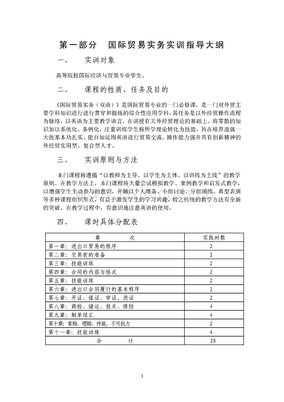 国际贸易实务(双语)实训指导.pdf_第3页