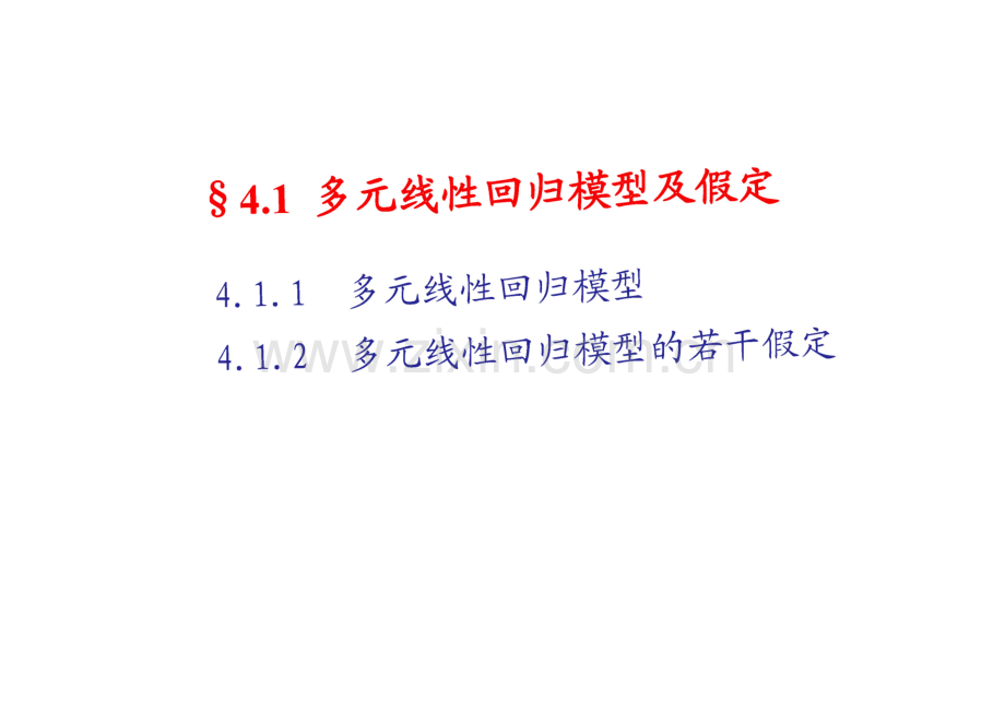 第4章 多元线性回归模型.pdf_第3页