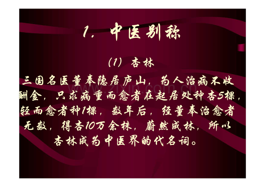 中兽医学基础.pdf_第3页