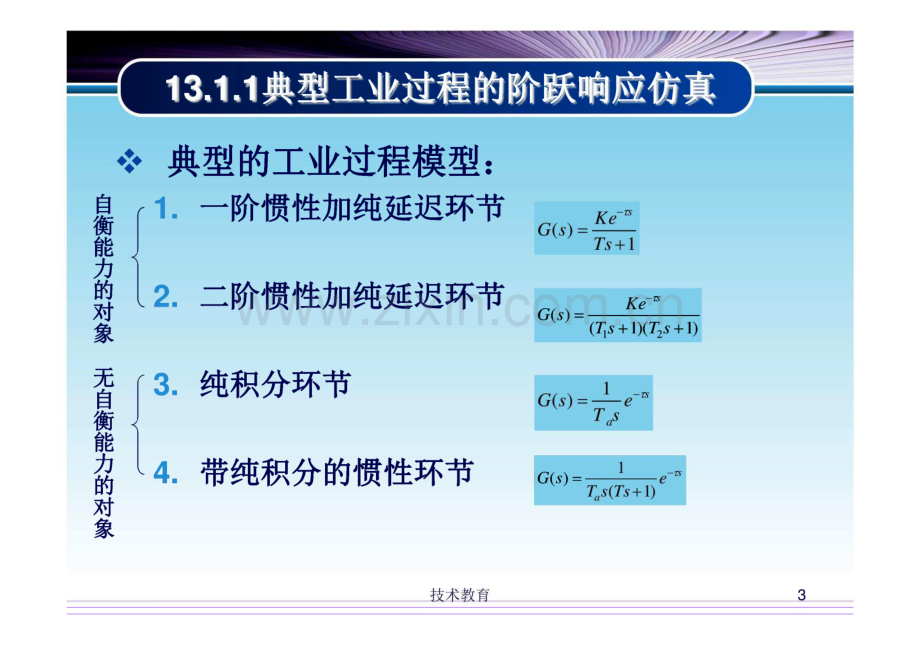 第13章 过程控制MATLAB仿真 过程控制及其MATLAB实现(第2版).pdf_第3页