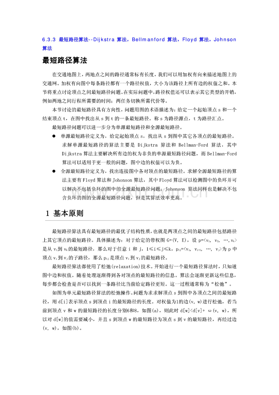 最短路径算法--Dijkstra 算法,Bellmanford 算法,Floyd 算法,Johnson 算法.pdf_第1页