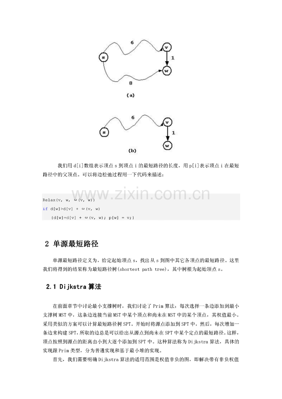 最短路径算法--Dijkstra 算法,Bellmanford 算法,Floyd 算法,Johnson 算法.pdf_第2页