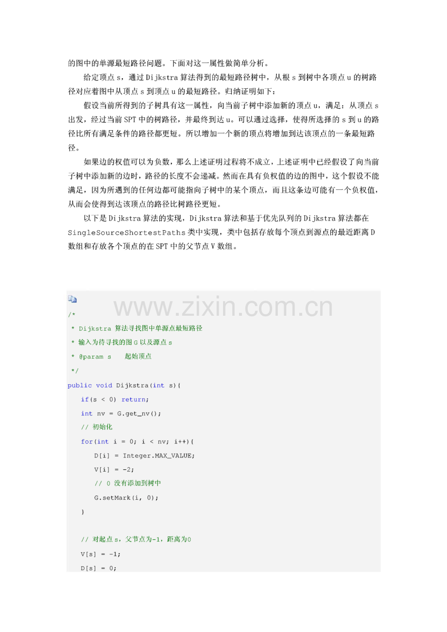 最短路径算法--Dijkstra 算法,Bellmanford 算法,Floyd 算法,Johnson 算法.pdf_第3页