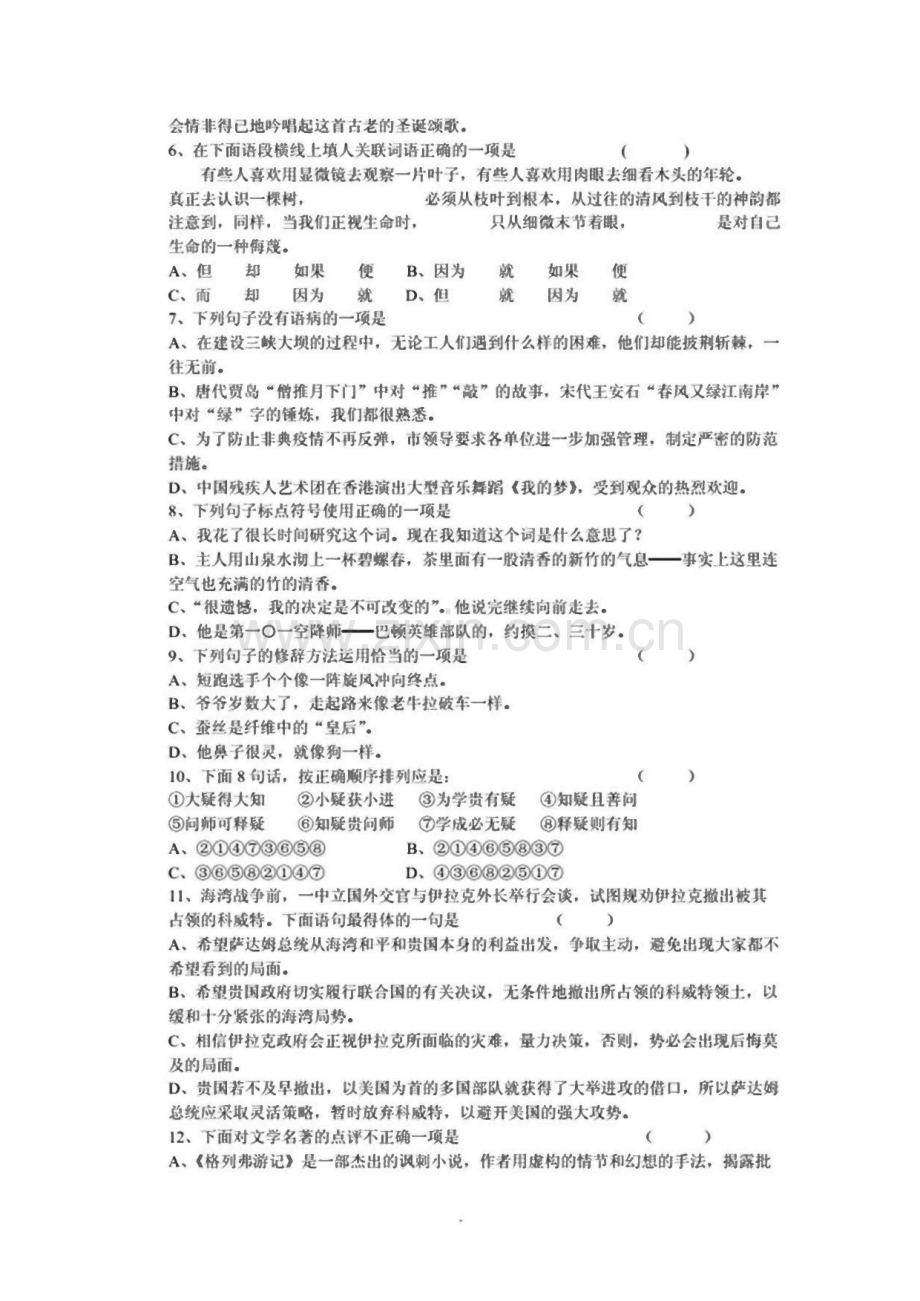 初中语文基础知识竞赛试题库.pdf_第2页