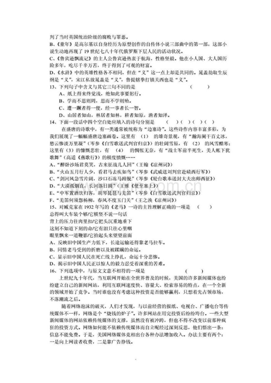 初中语文基础知识竞赛试题库.pdf_第3页