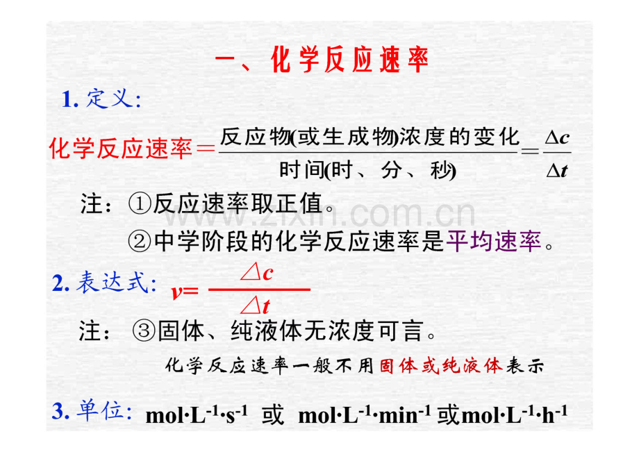 化学反应速率 化学平衡.pdf_第2页