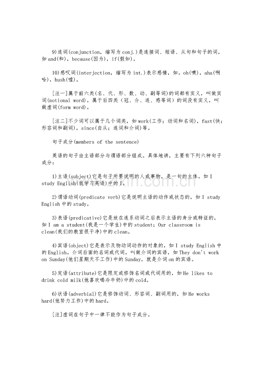 高考英语语法备考复习汇总-关于词类和句子成分.pdf_第2页