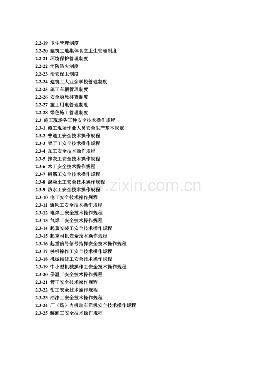 江苏省建设工程施工安全标准化管理资料 安全管理与制度.pdf_第3页