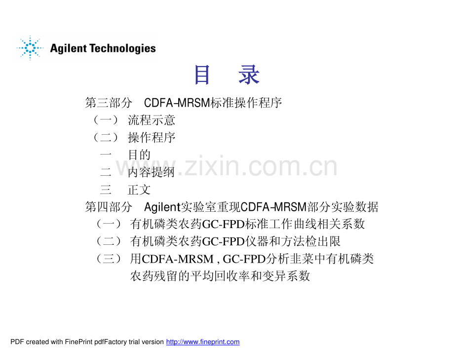 安捷伦Agilent 新鲜蔬菜、水果中农药多残留快速检测技术培训教材.pdf_第3页