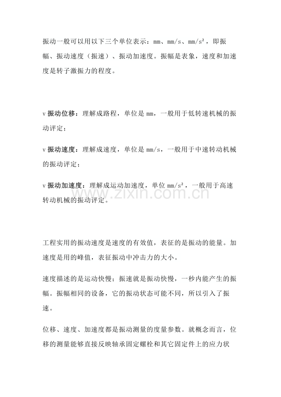 机械培训课件：测振仪单位的关系.docx_第1页