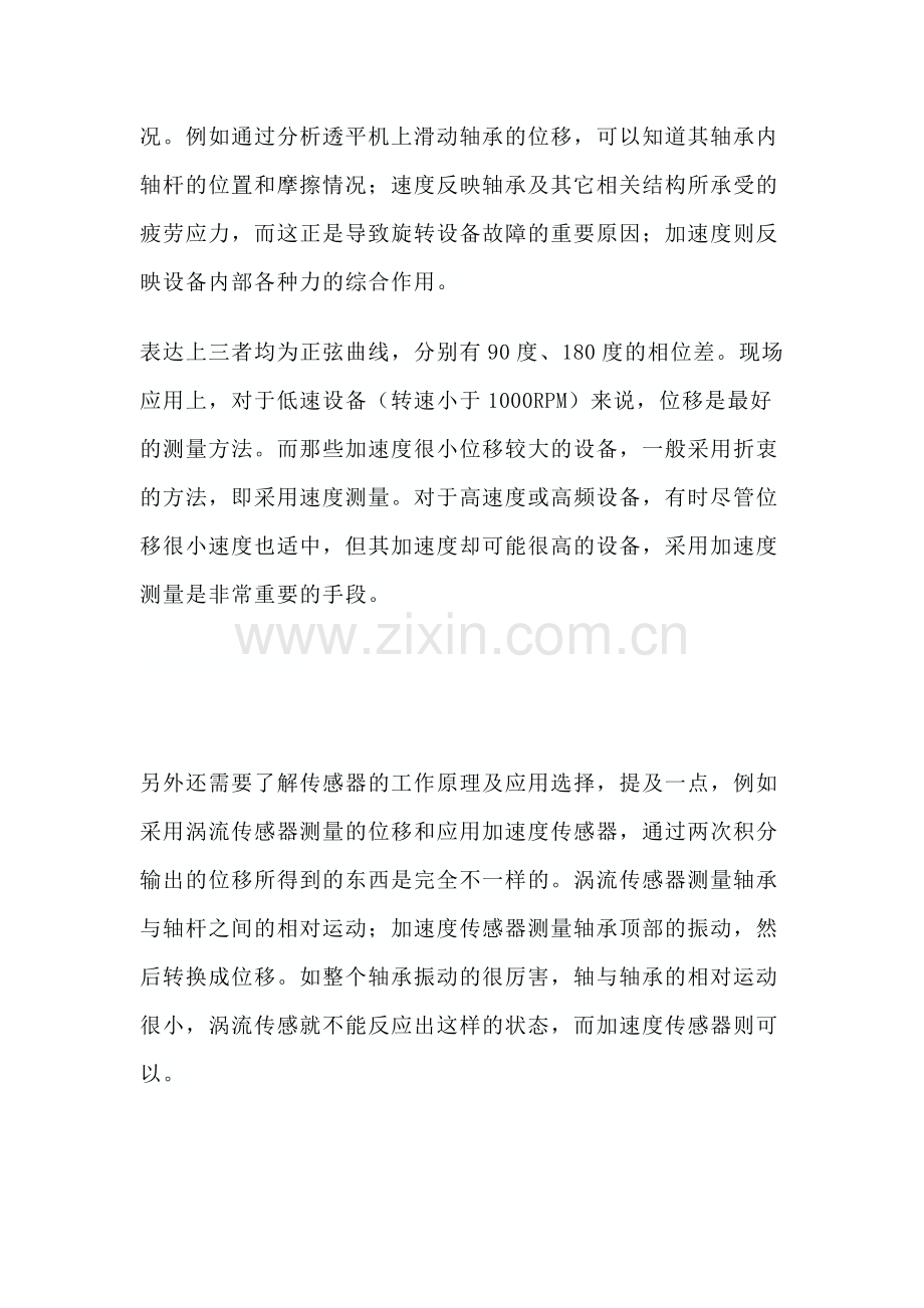 机械培训课件：测振仪单位的关系.docx_第2页