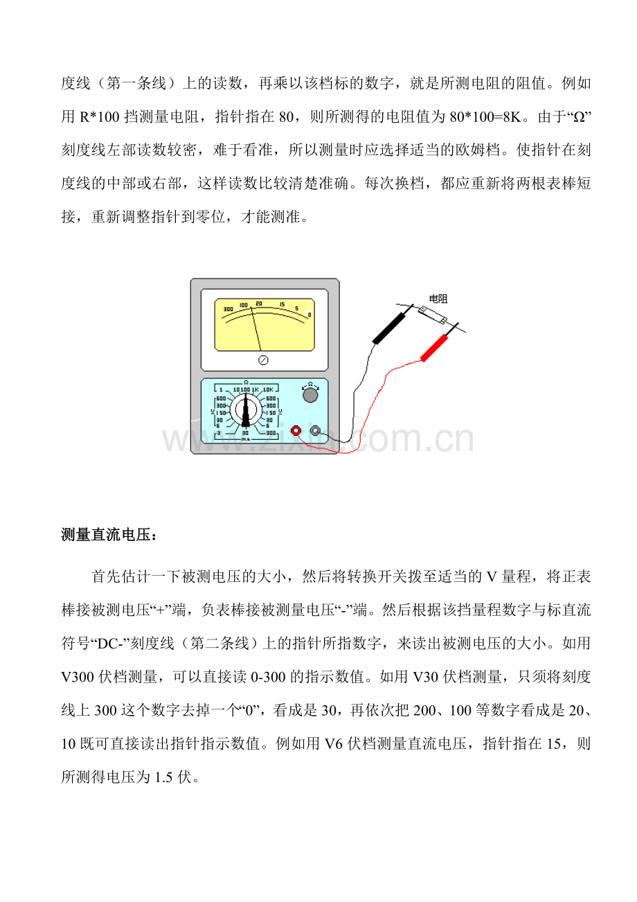 机械万用表（以105型为例）的使用说明课件.docx_第2页