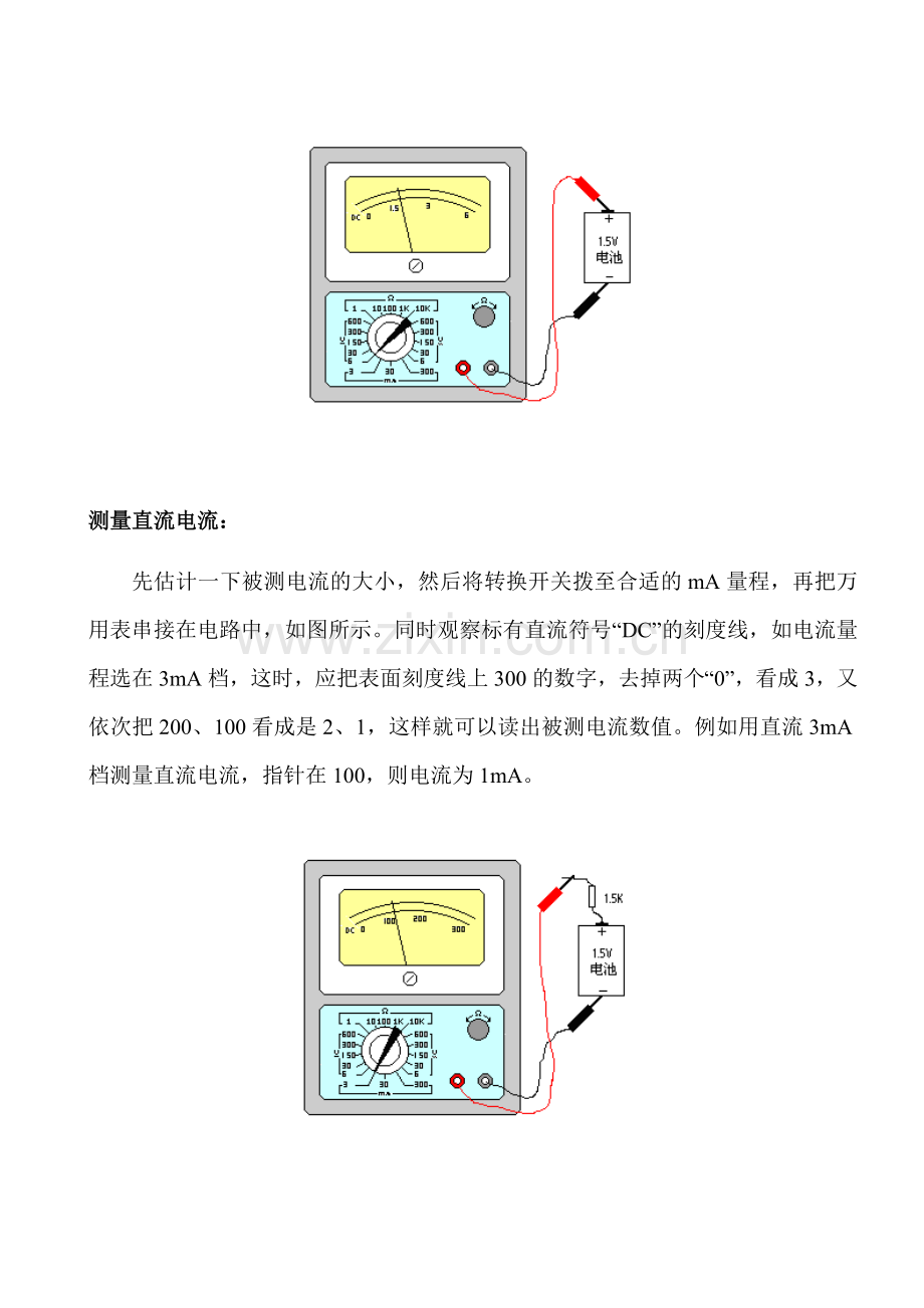 机械万用表（以105型为例）的使用说明课件.docx_第3页