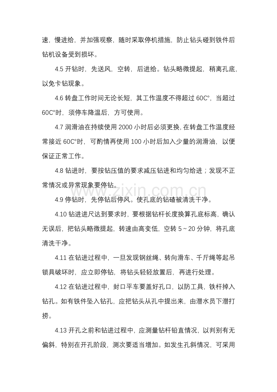 大型回转式钻机安全操作规程.docx_第2页