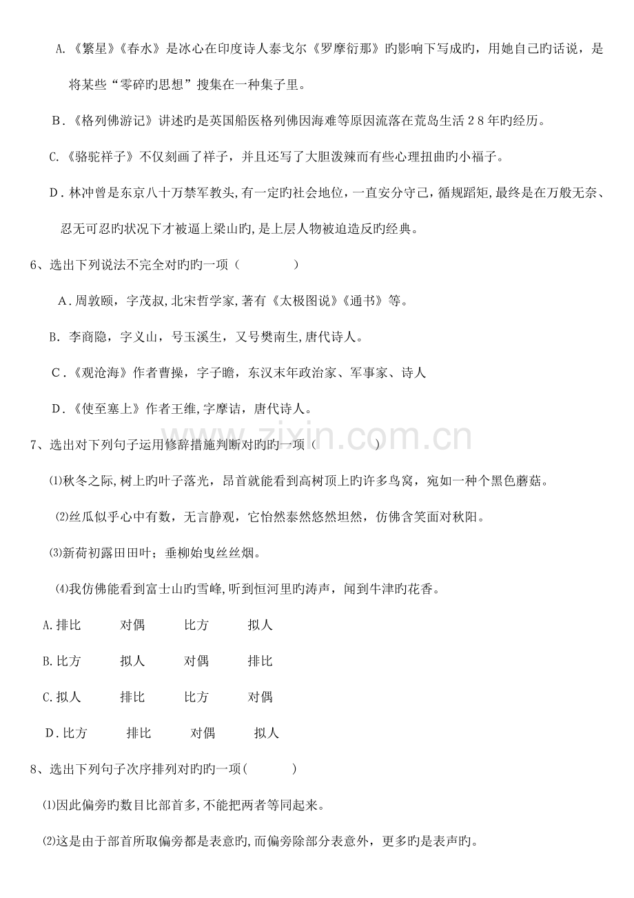 2023年辽宁省丹东市中考语文真题及答案.doc_第2页