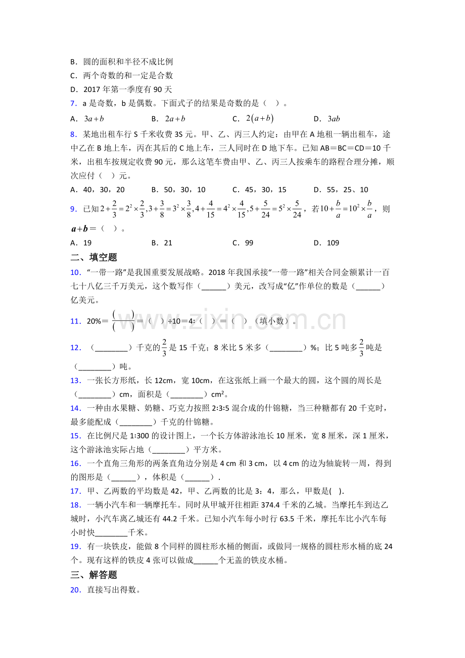 上海市外国语大学附属实验小升初数学期末试卷检测题(Word版-含答案).doc_第2页