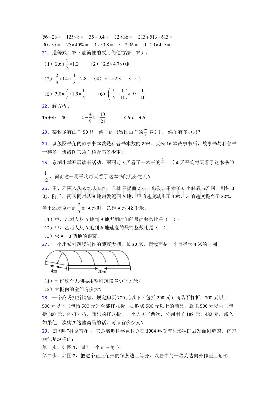 上海市外国语大学附属实验小升初数学期末试卷检测题(Word版-含答案).doc_第3页