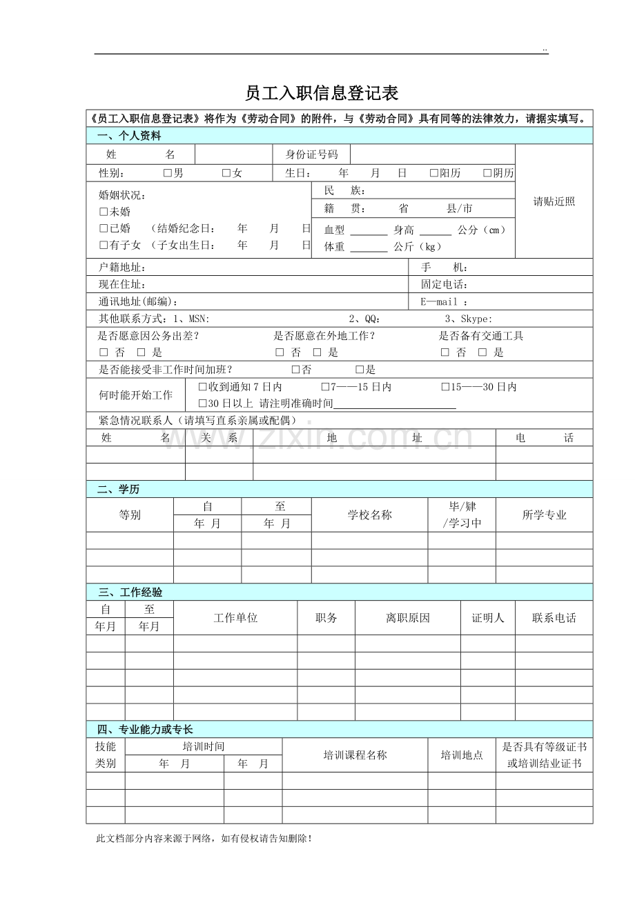 公司员工入职信息登记表.doc_第1页