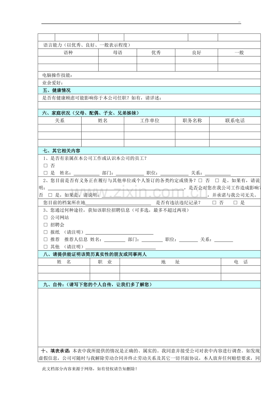 公司员工入职信息登记表.doc_第2页