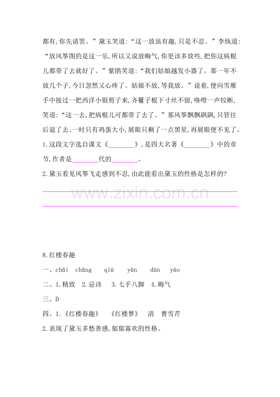 2020部编人教版五年级下册语文：8.红楼春趣课后作业.docx_第2页