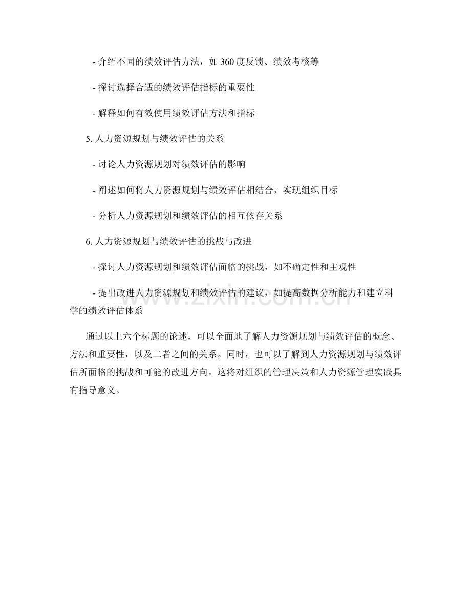 报告中的人力资源规划与绩效评估.docx_第2页