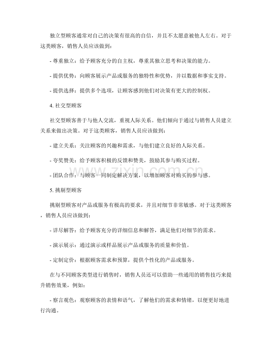 销售话术应对不同顾客类型.docx_第2页