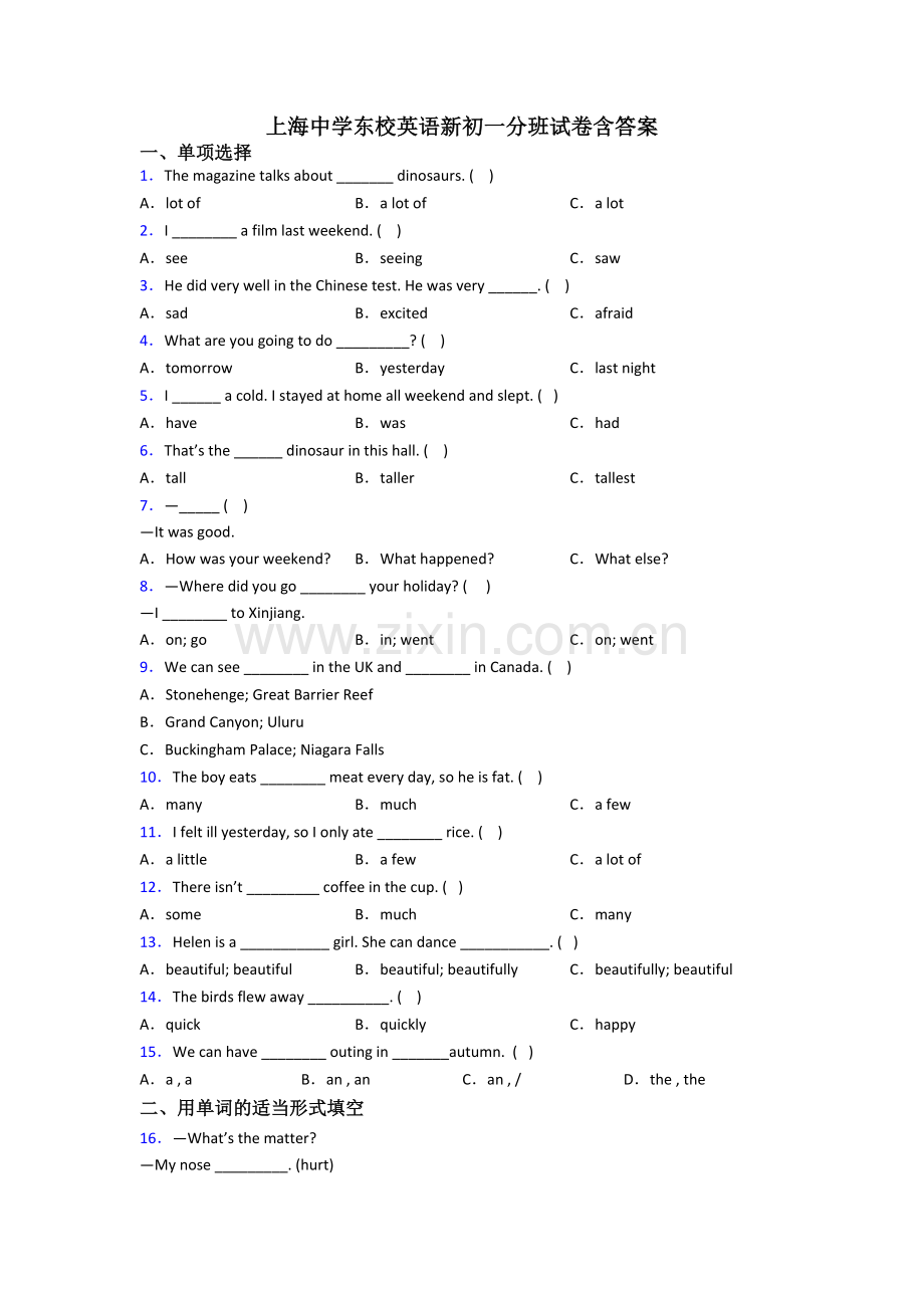 上海中学东校英语新初一分班试卷含答案.doc_第1页