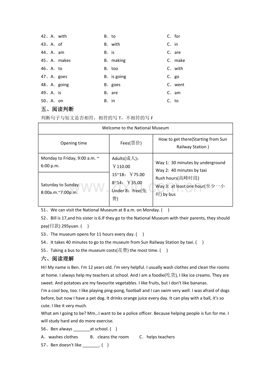 上海中学东校英语新初一分班试卷含答案.doc_第3页