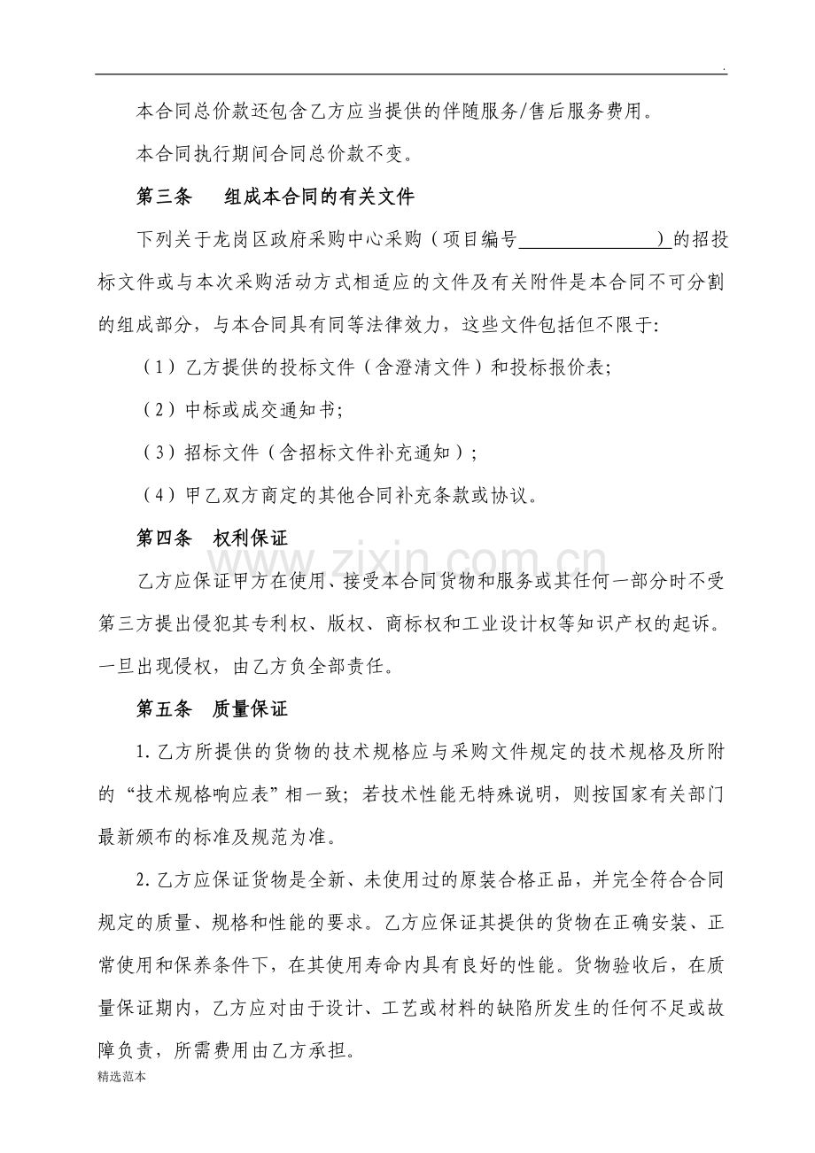 采购合同范本教学设备类合同.doc_第2页