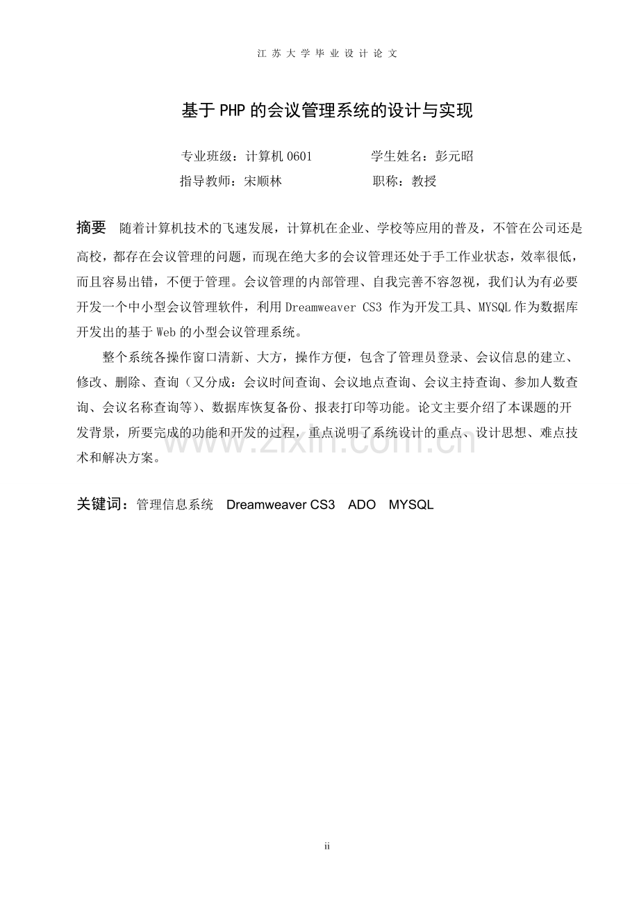 会议管理系统的设计与实现-会议管理系统论文.doc_第2页