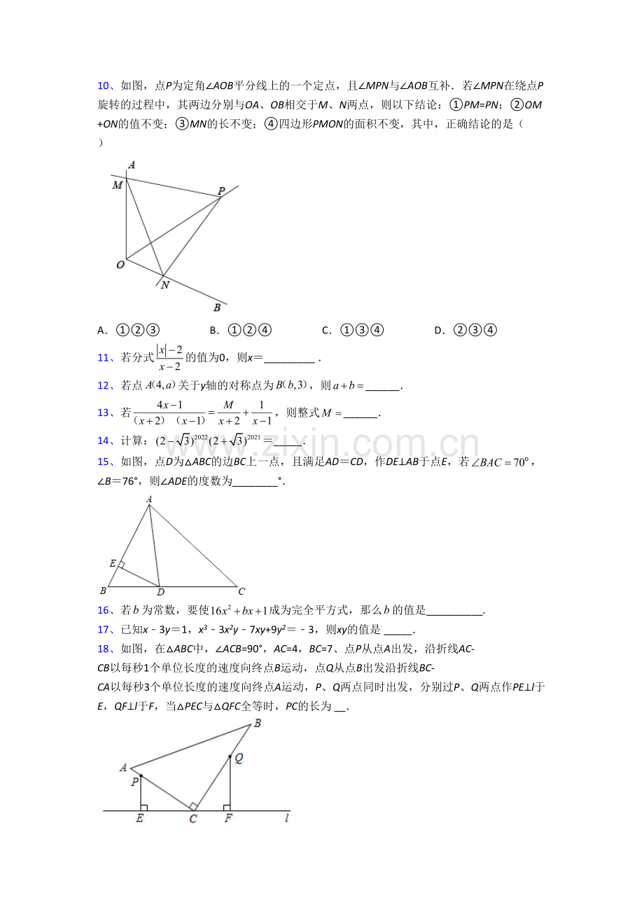 上海民办新竹园中学数学八年级上册期末试卷含答案.doc_第2页