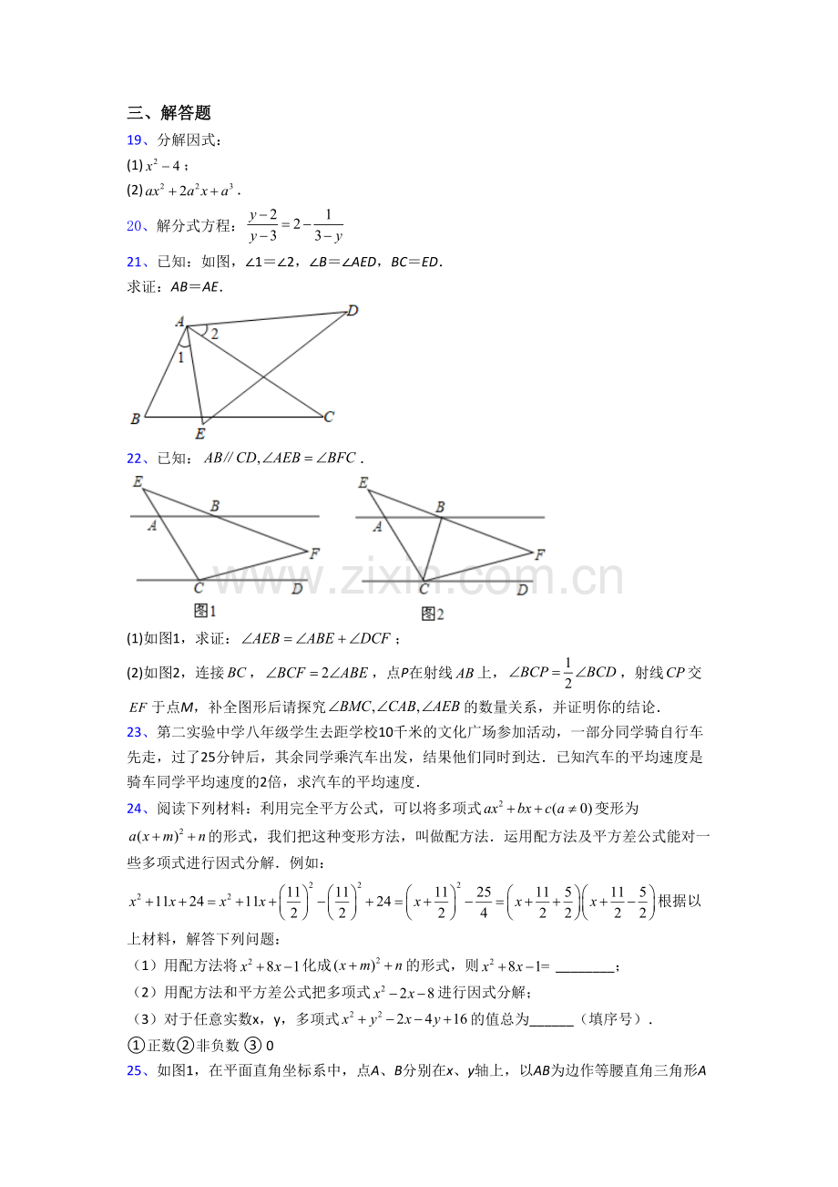 上海民办新竹园中学数学八年级上册期末试卷含答案.doc_第3页