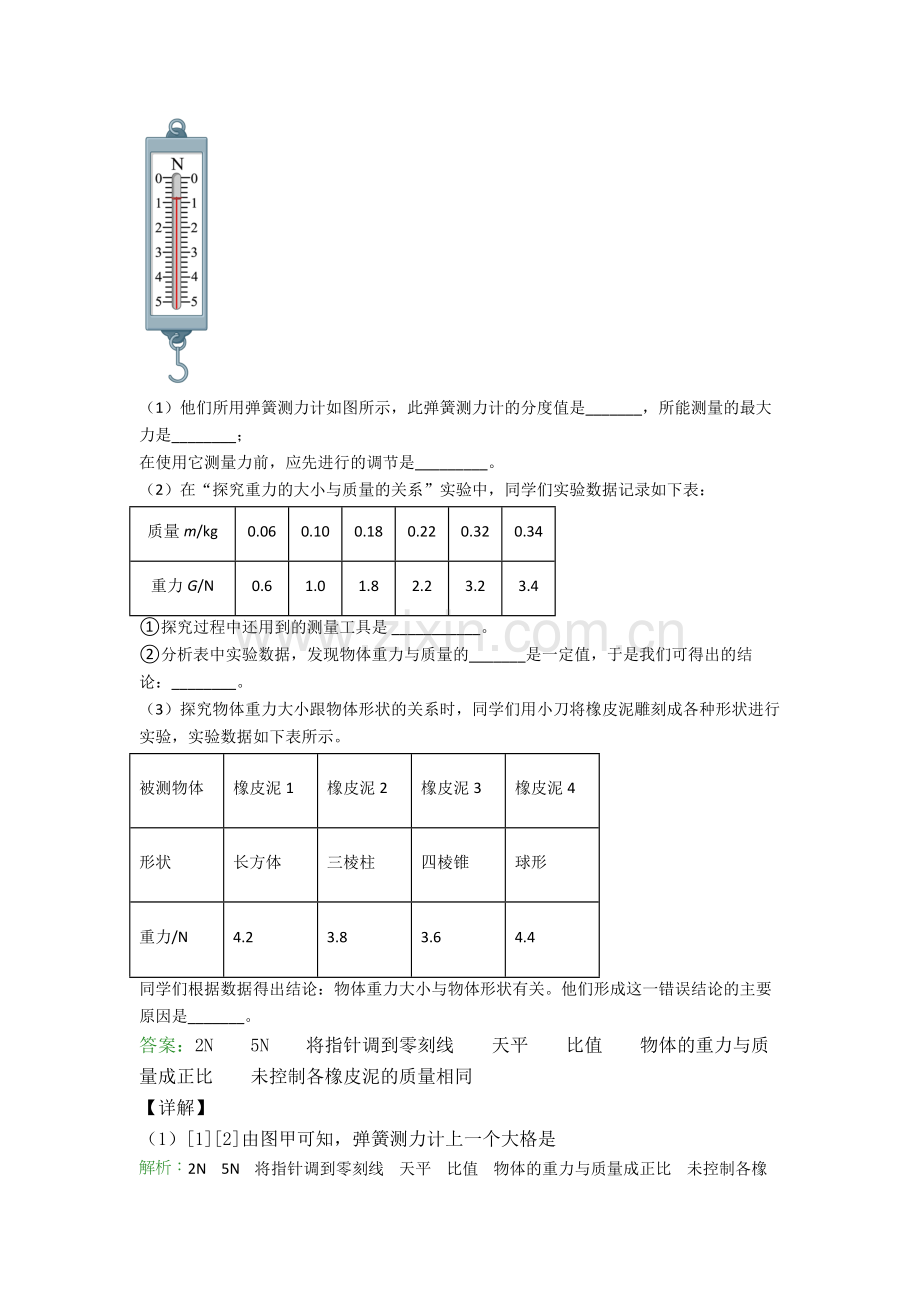 八年级物理下册实验题试卷试卷(word版含答案).doc_第2页