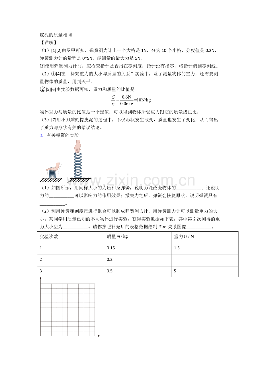 八年级物理下册实验题试卷试卷(word版含答案).doc_第3页