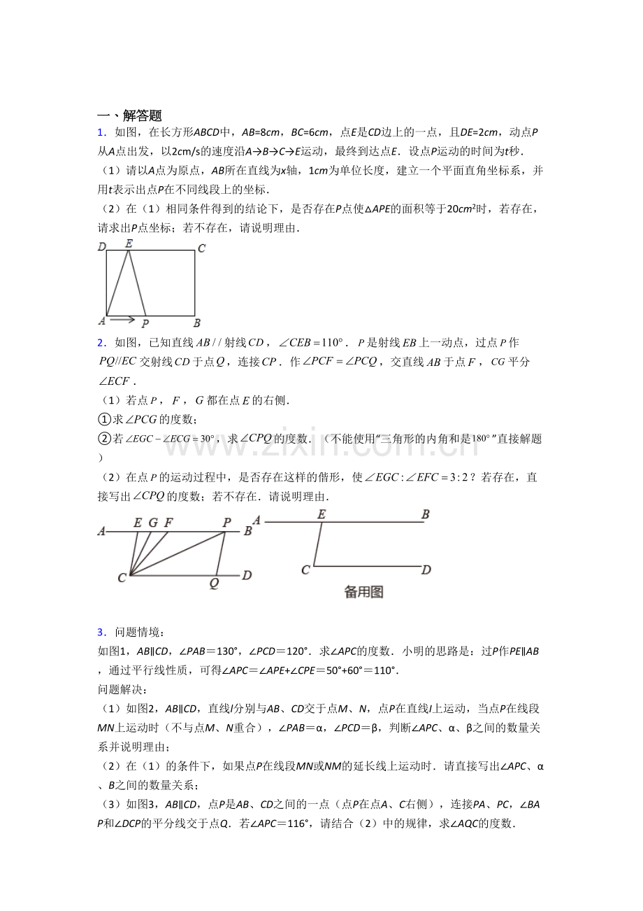 人教版初一数学下册期末压轴题试题及答案.doc_第1页