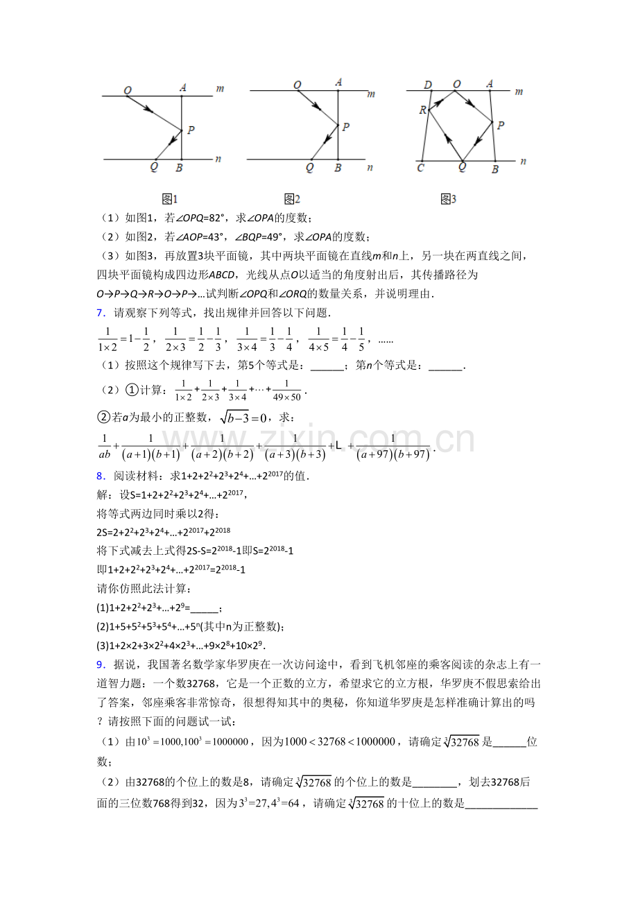 人教版初一数学下册期末压轴题试题及答案.doc_第3页