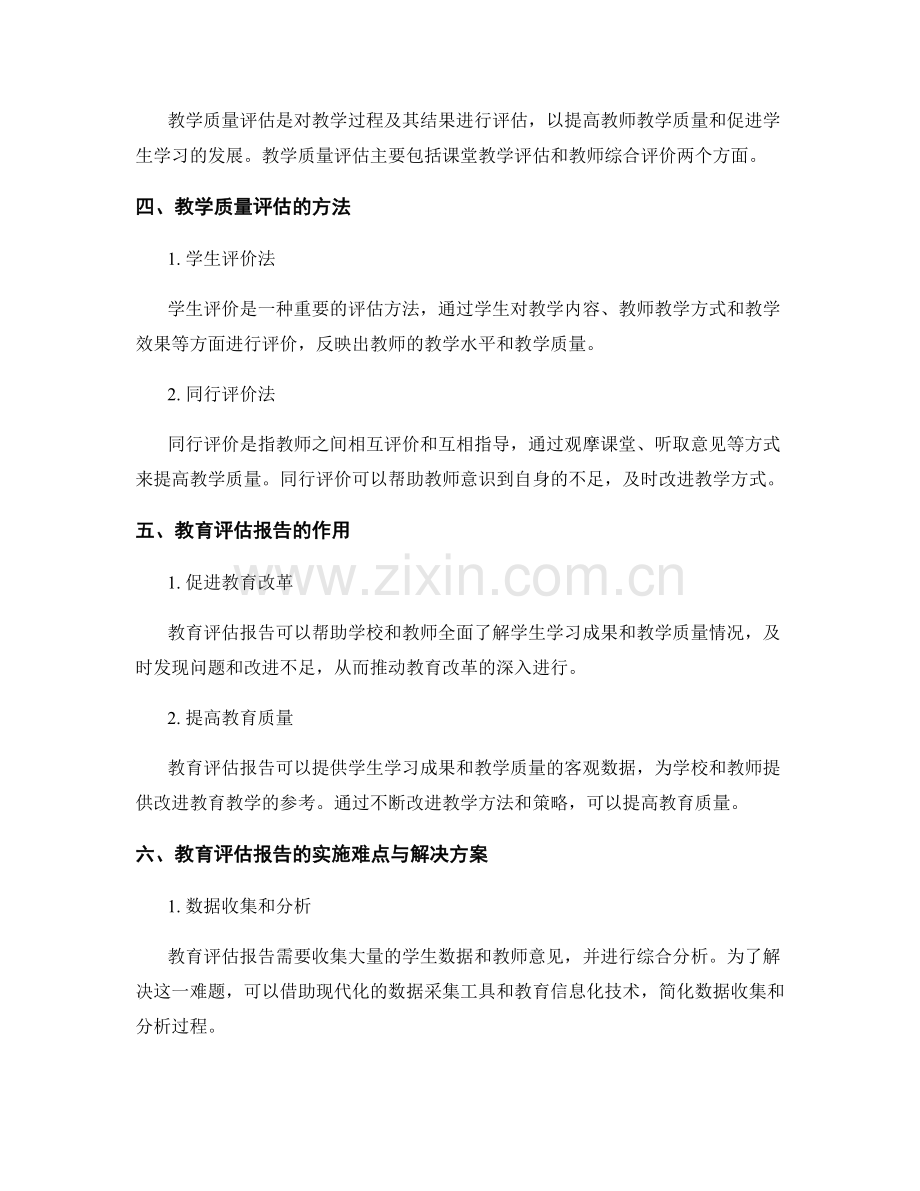 教育评估报告：学生学习成果与教学质量分析.docx_第2页