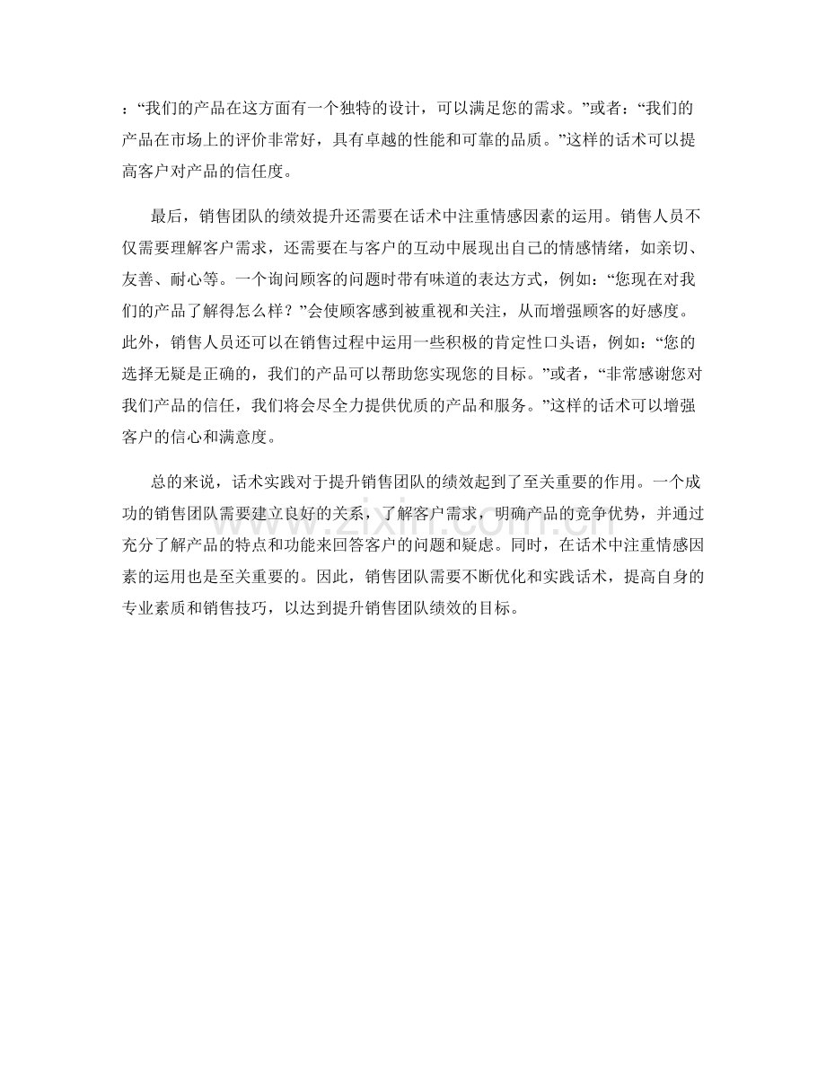 提升销售团队绩效的话术实践.docx_第2页