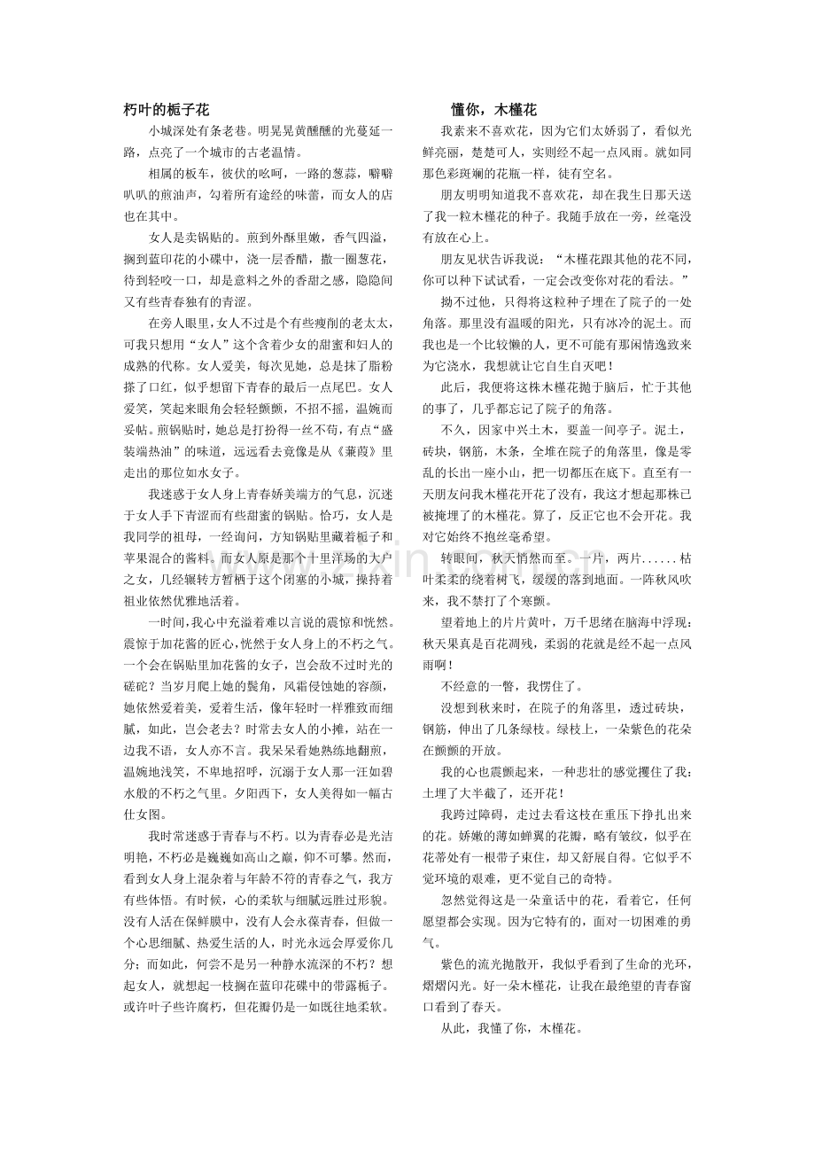 高考满分记叙文16篇作文.doc_第1页