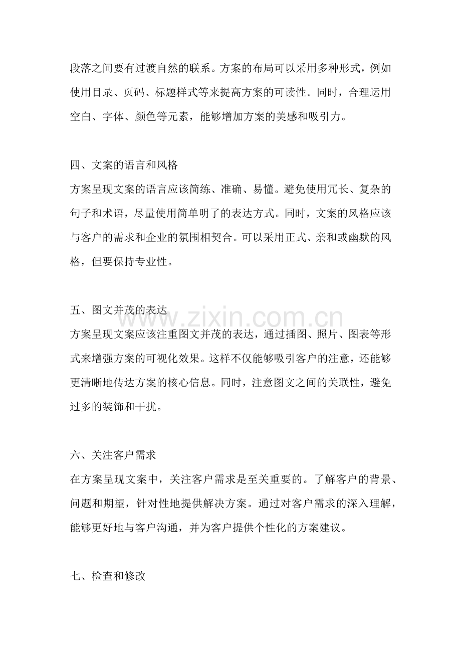 方案呈现怎么写文案范文.docx_第2页