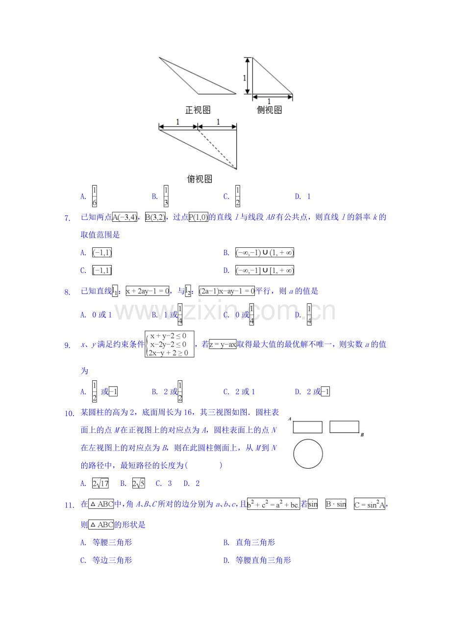 黑龙江省实验中学2017-2018学年高一下学期期末考试数学(理)试题.doc_第2页