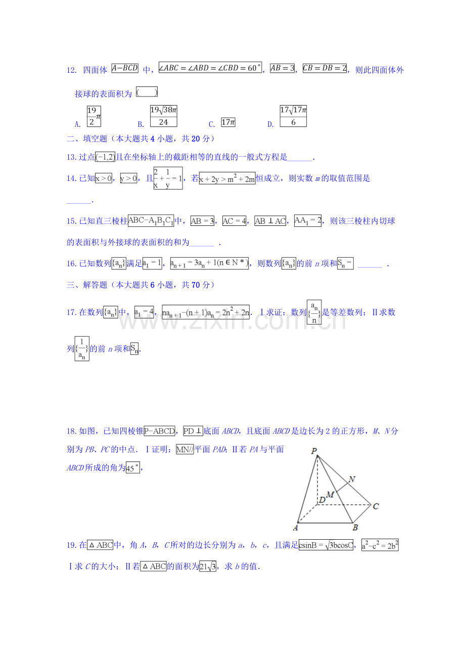 黑龙江省实验中学2017-2018学年高一下学期期末考试数学(理)试题.doc_第3页