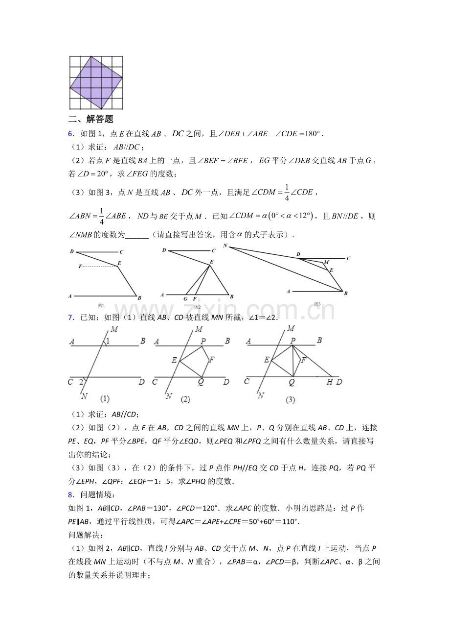 人教七年级下册数学期末解答题复习(附答案).doc_第2页