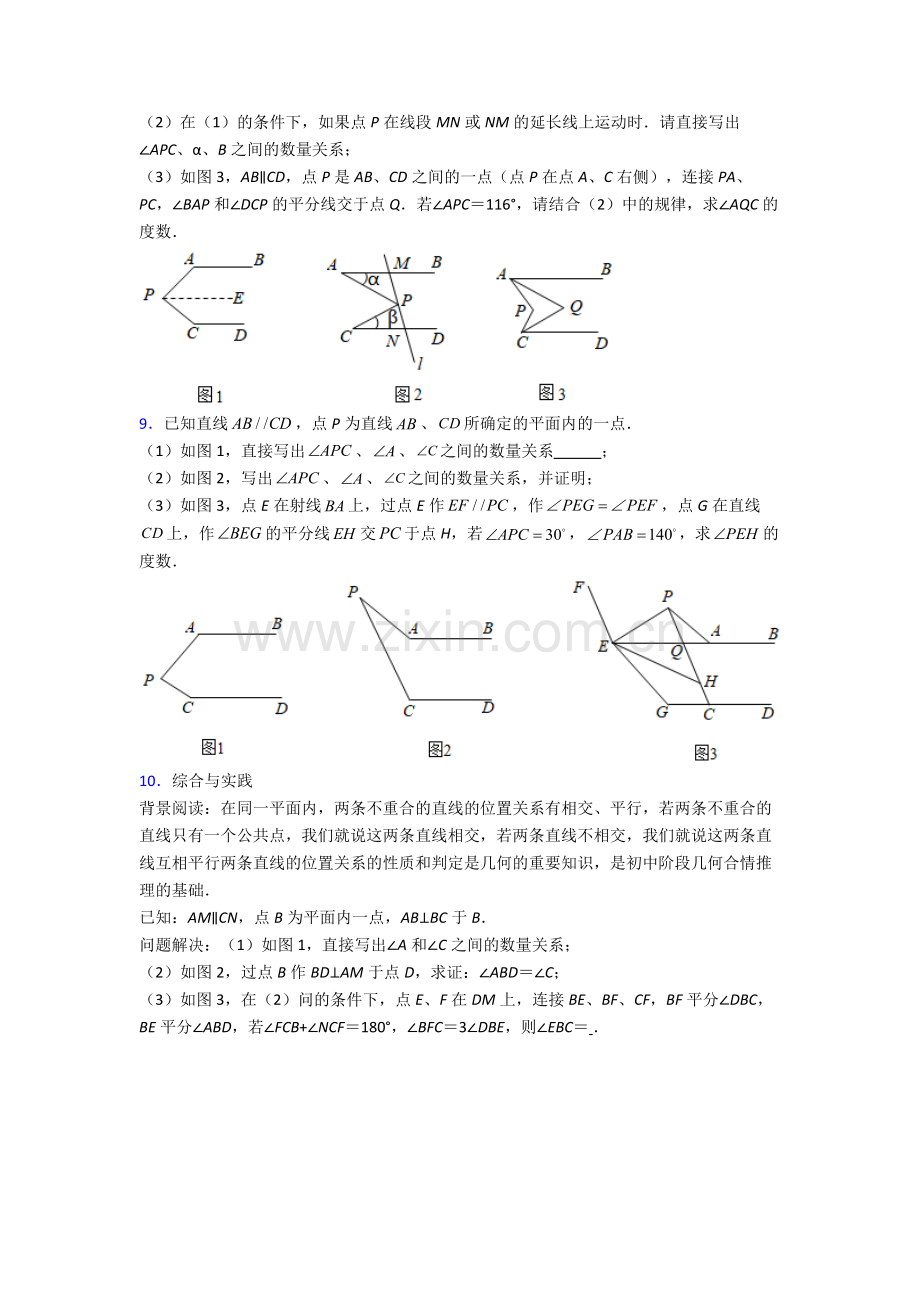 人教七年级下册数学期末解答题复习(附答案).doc_第3页